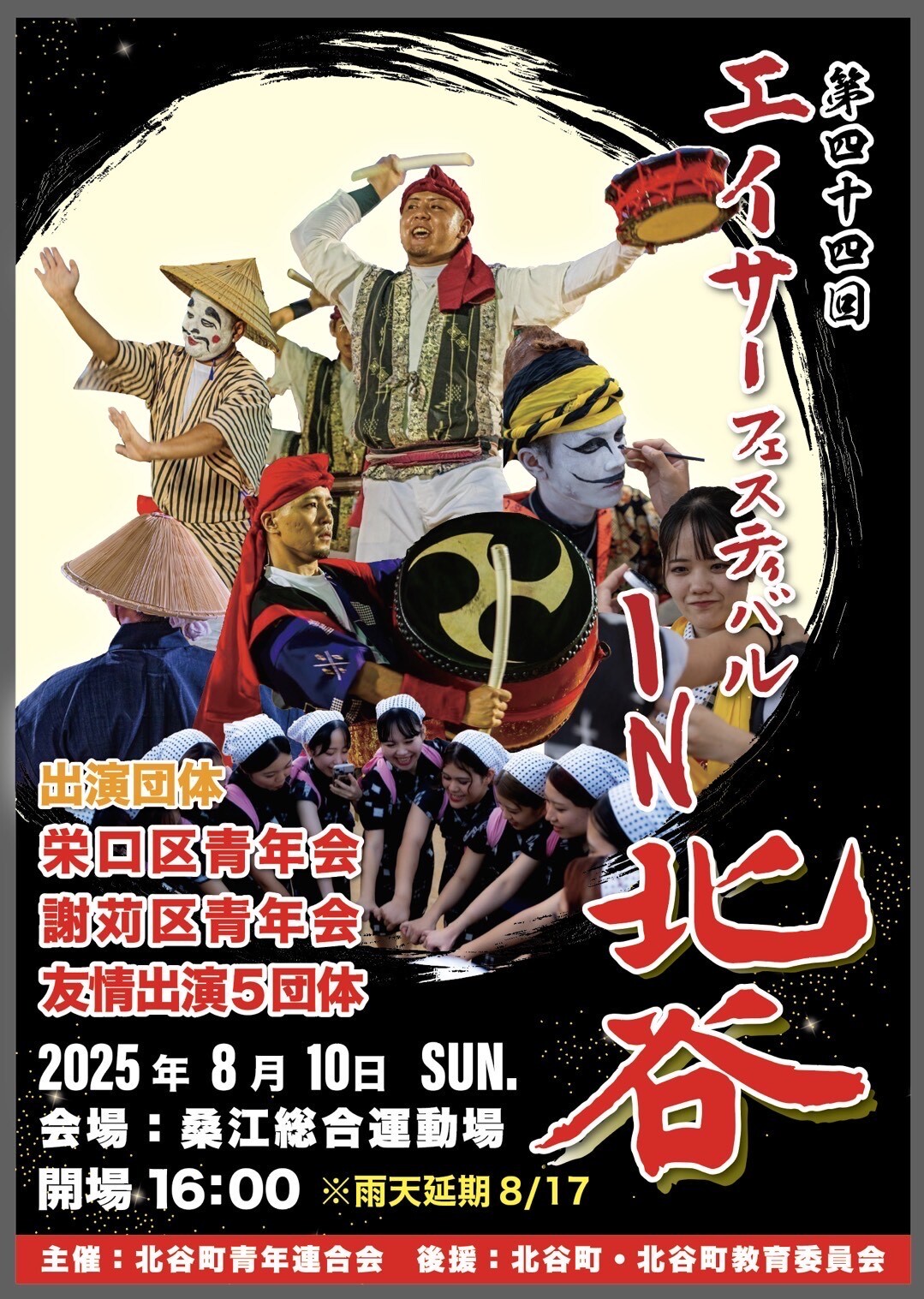 第44回エイサーフェスティバルin北谷